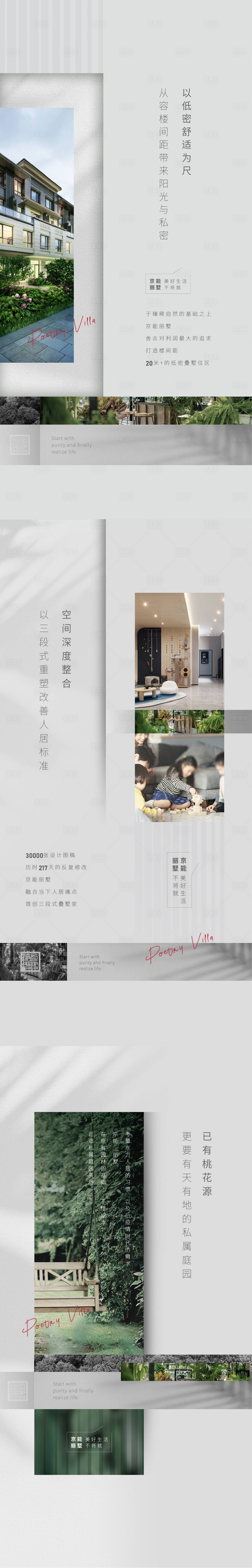 源文件下载【地产价值点系列海报】编号：18170013427975055