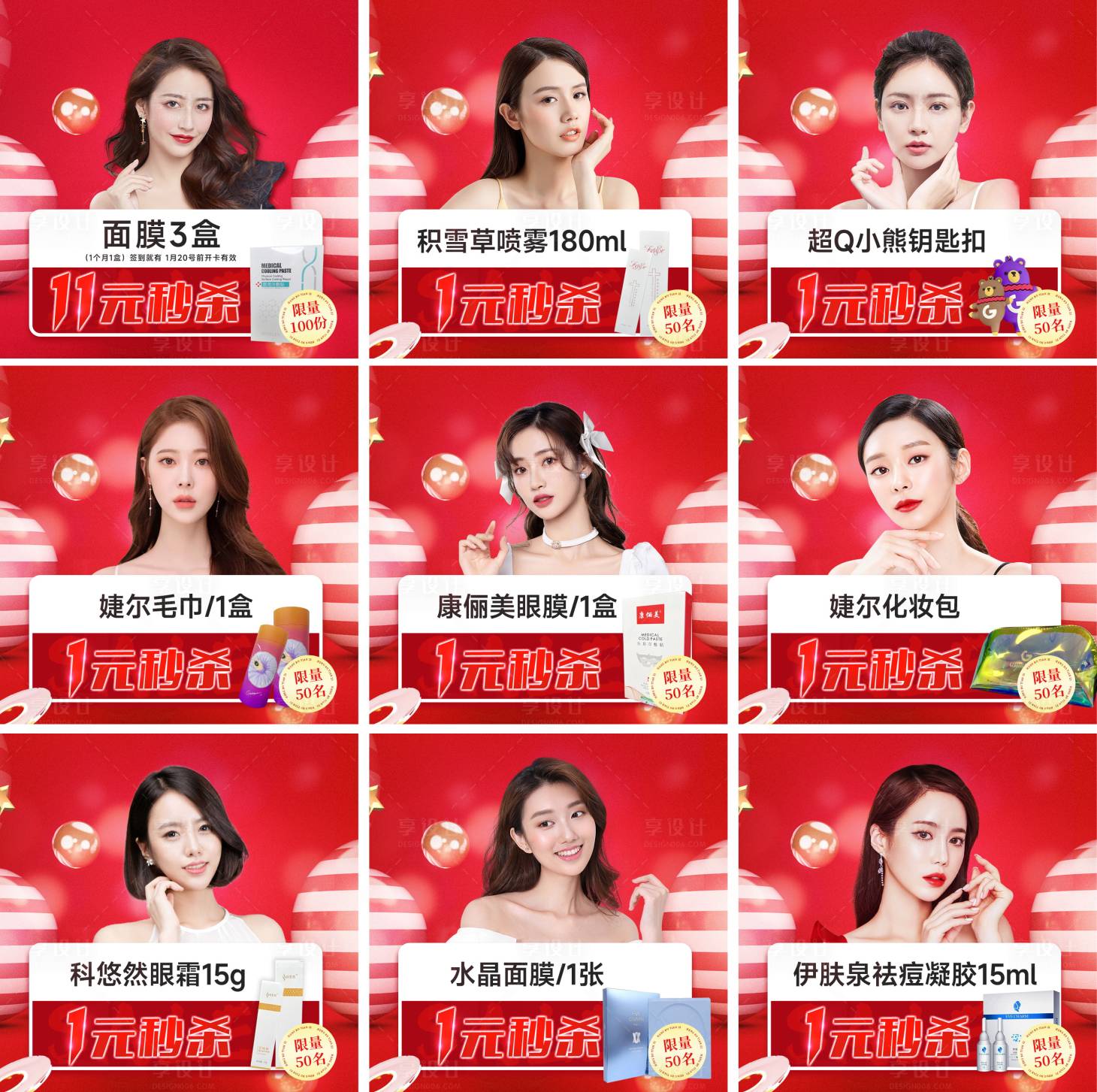 源文件下载【医美九宫格banner】编号：56640013138233275