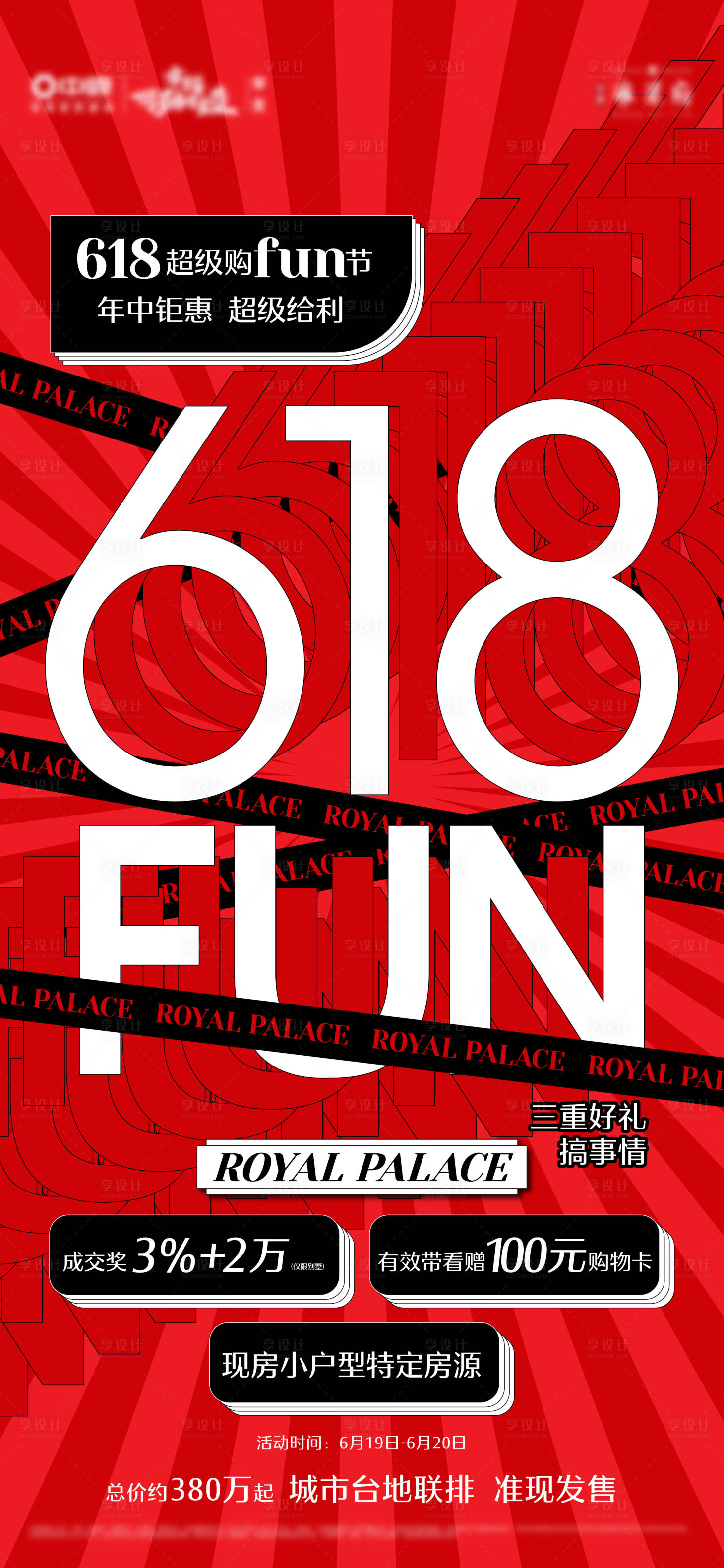 源文件下載【享設計】搜索編號：75710013381646305【地產購房節(jié)活動單圖】