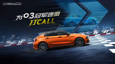 源文件下载【赛道汽车速度活动展板】编号：82440013057869166