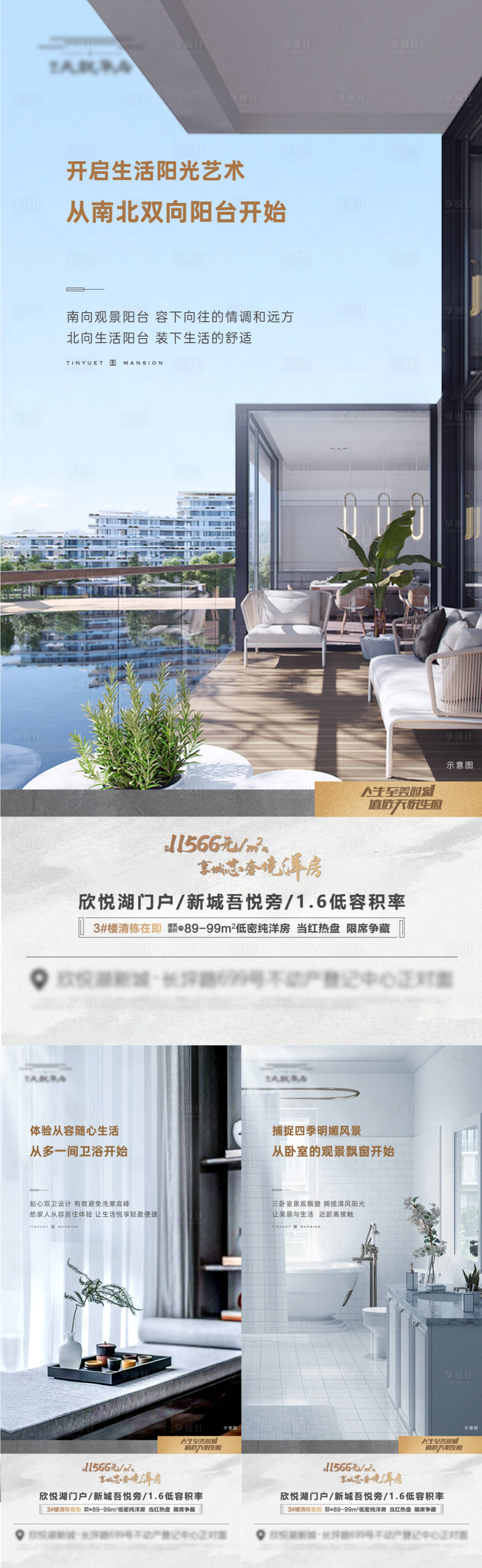源文件下載【享設計】搜索編號：86550013129857351【戶型住宅價值點陽臺】