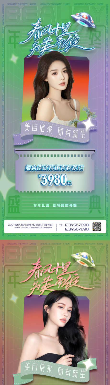 源文件下载【医美促销海报】编号：57020013167358143