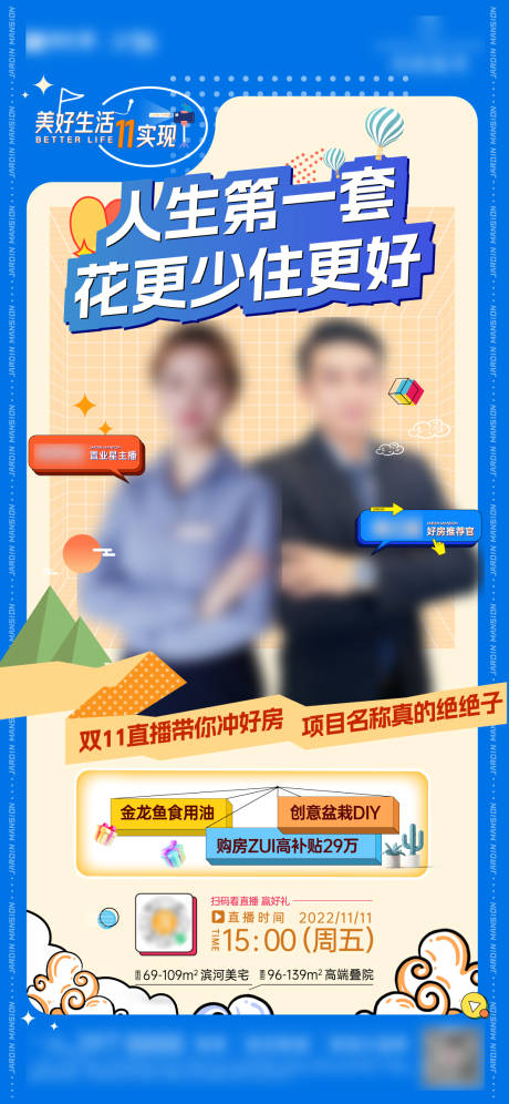 源文件下載【地產(chǎn)直播抖音開播人物海報】編號：21500013615798934