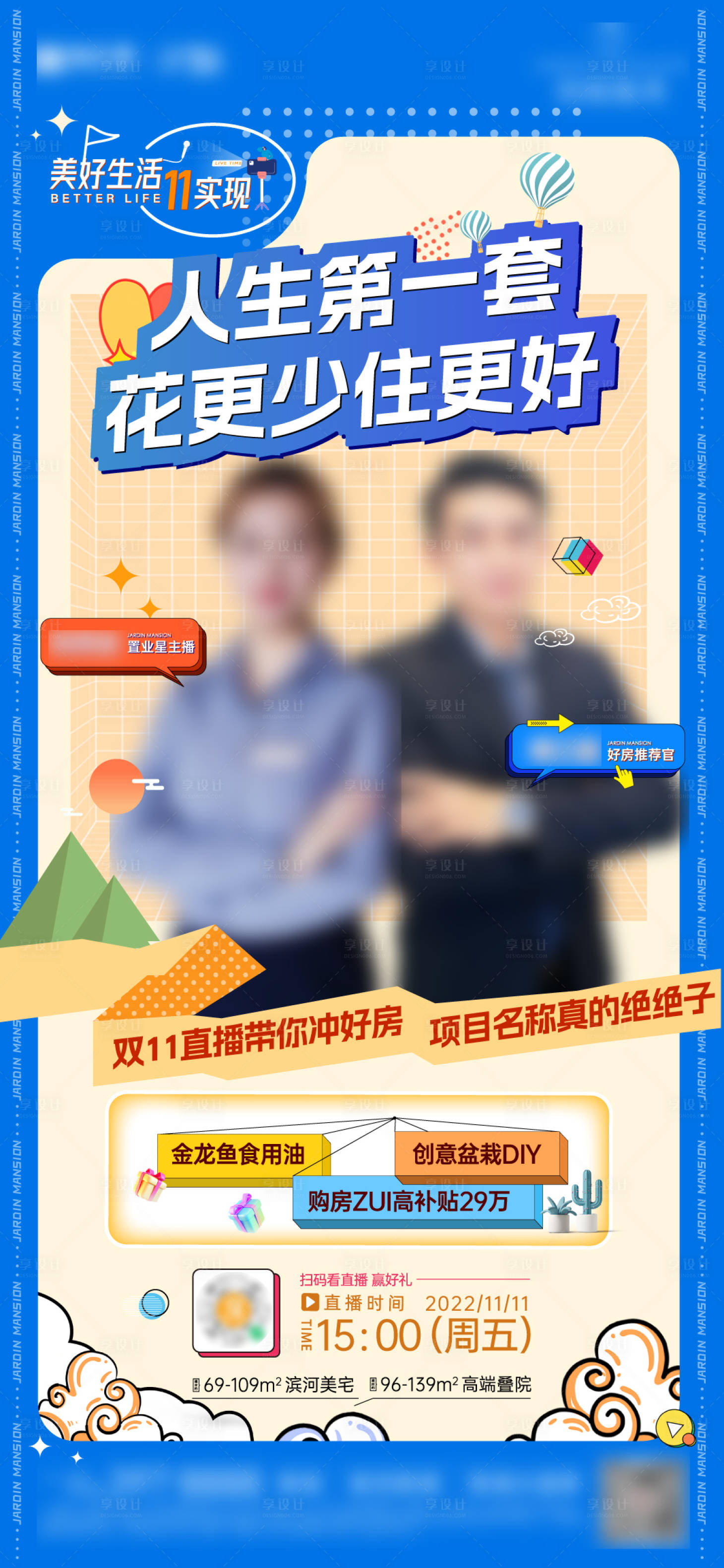 源文件下載【享設(shè)計(jì)】搜索編號(hào)：21500013615798934【地產(chǎn)直播抖音開(kāi)播人物海報(bào)】