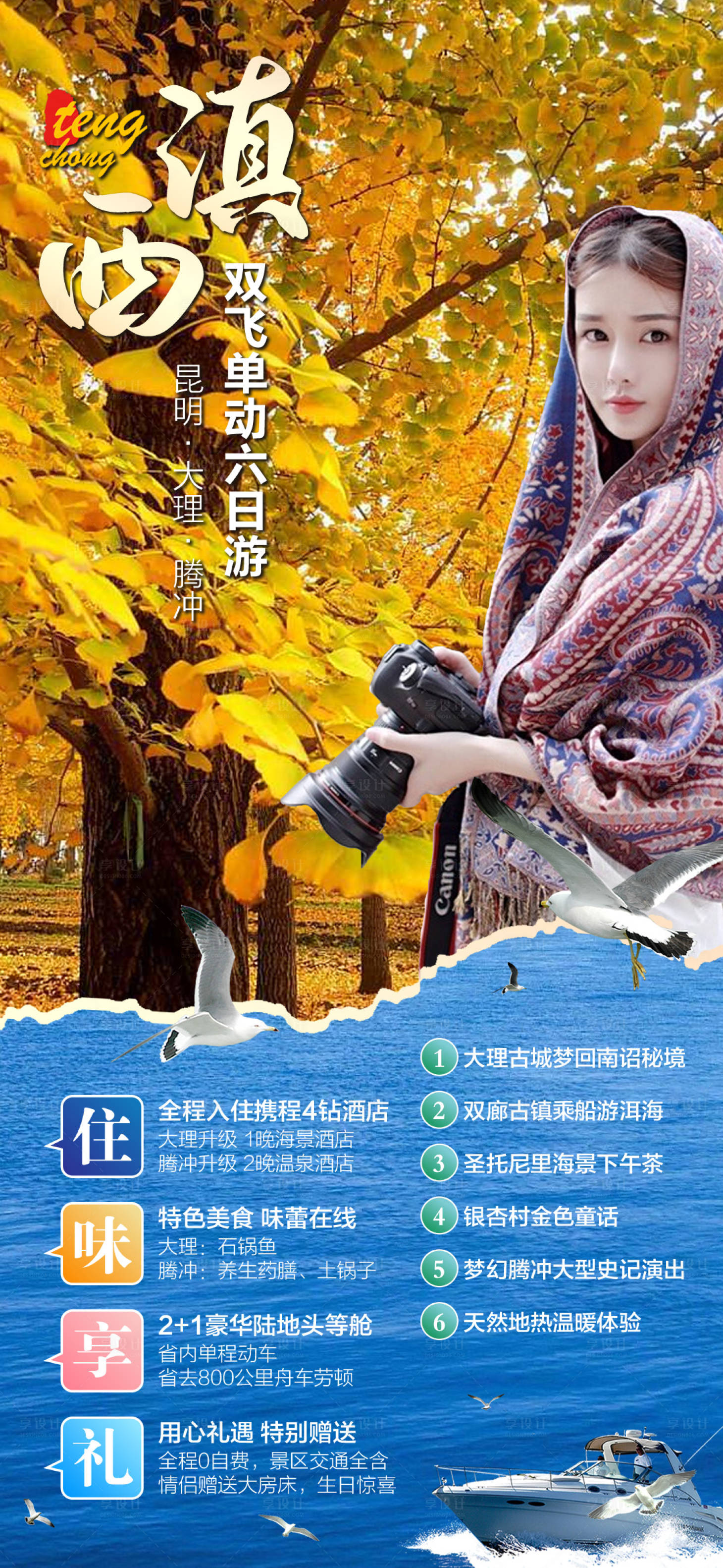 源文件下載【享設計】搜索編號：77890013256946412【昆明旅游海報】
