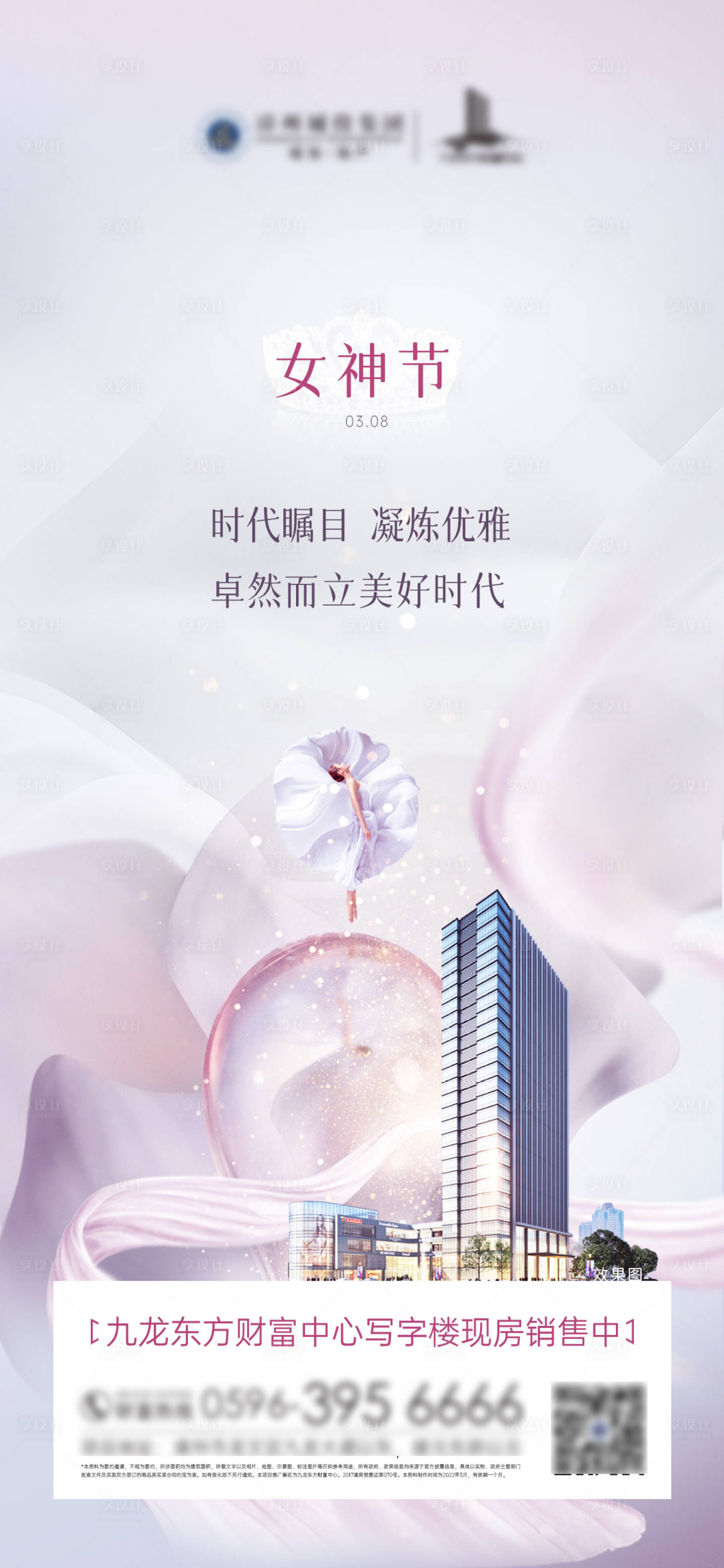 源文件下載【享設計】搜索編號：65920013471727401【女神節海報】