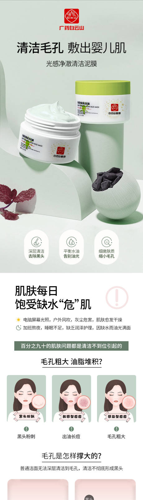 源文件下载【享设计】搜索编号：68390013095035120【泥膜详情页】