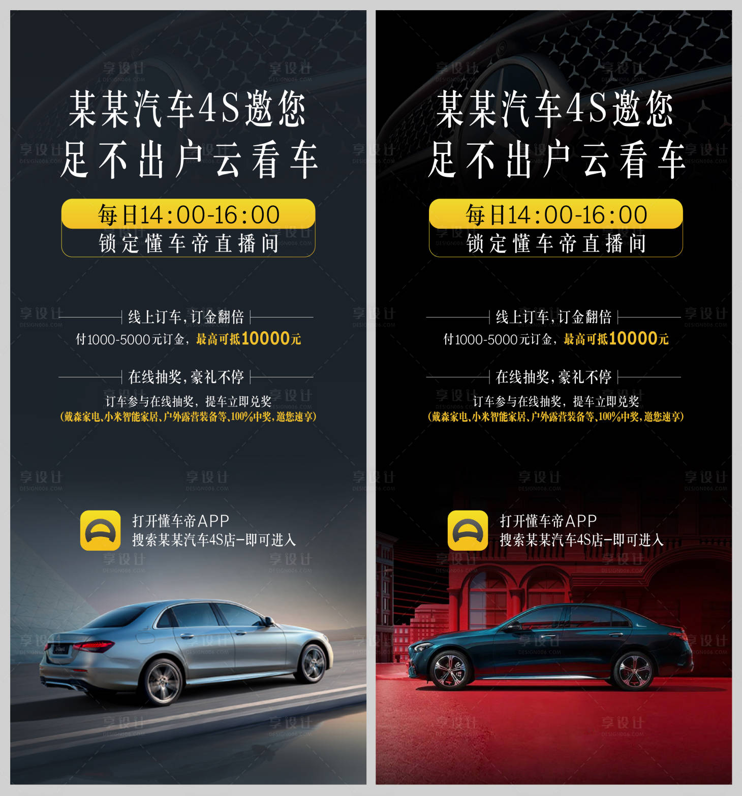 源文件下载【汽车直播海报】编号：97260013396587766