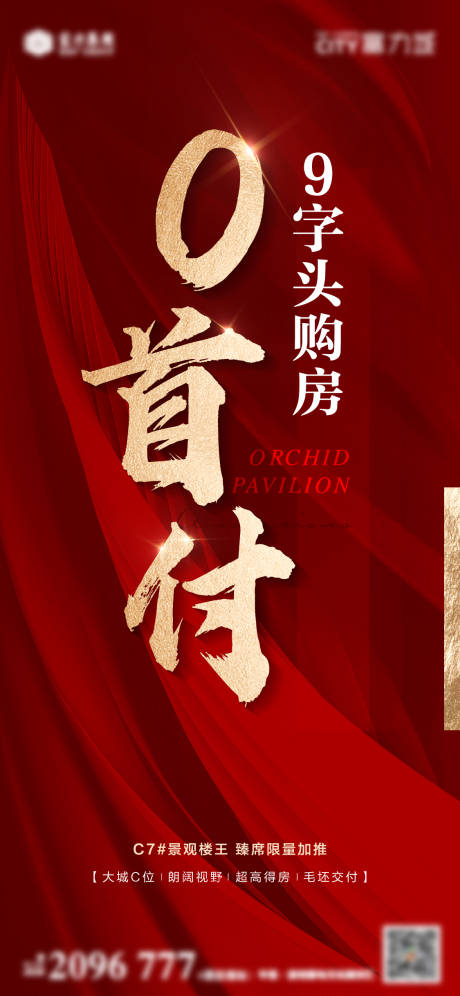 源文件下载【热销海报】编号：20221118135907381