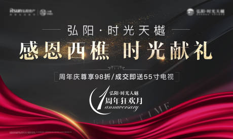 源文件下载【黑金地产品牌周年庆】编号：16260013240344017