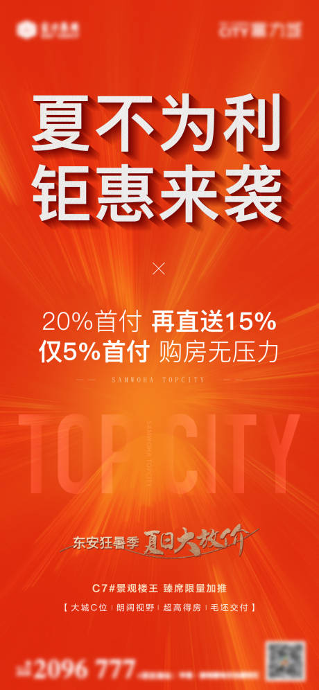 源文件下载【房地产热销海报】编号：17860013310285344