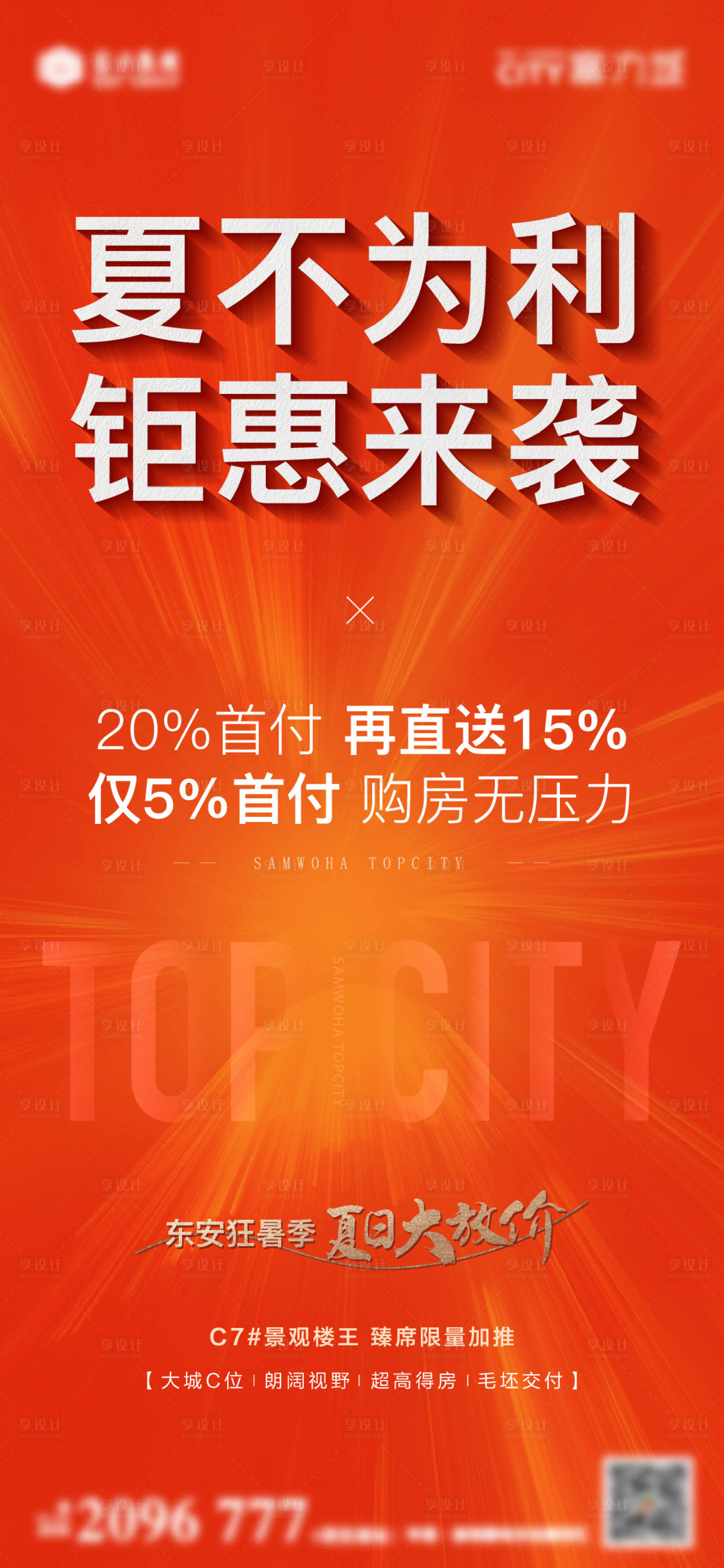源文件下载【房地产热销海报】编号：17860013310285344
