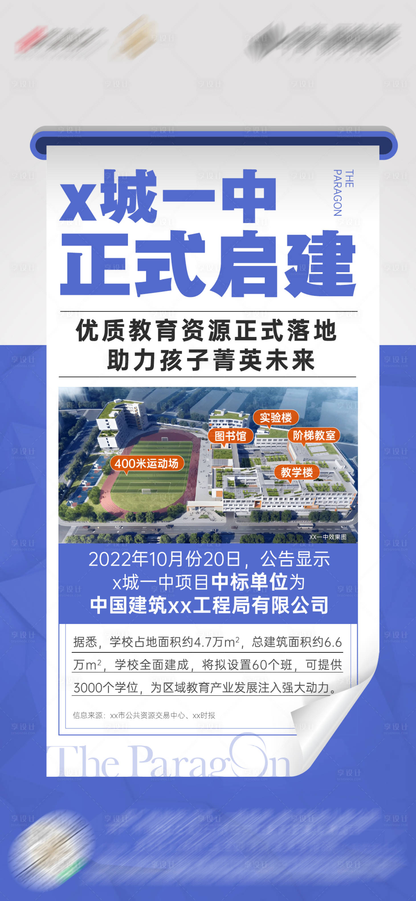 源文件下载【享设计】搜索编号：44040013579413600【地产教育新闻快讯】
