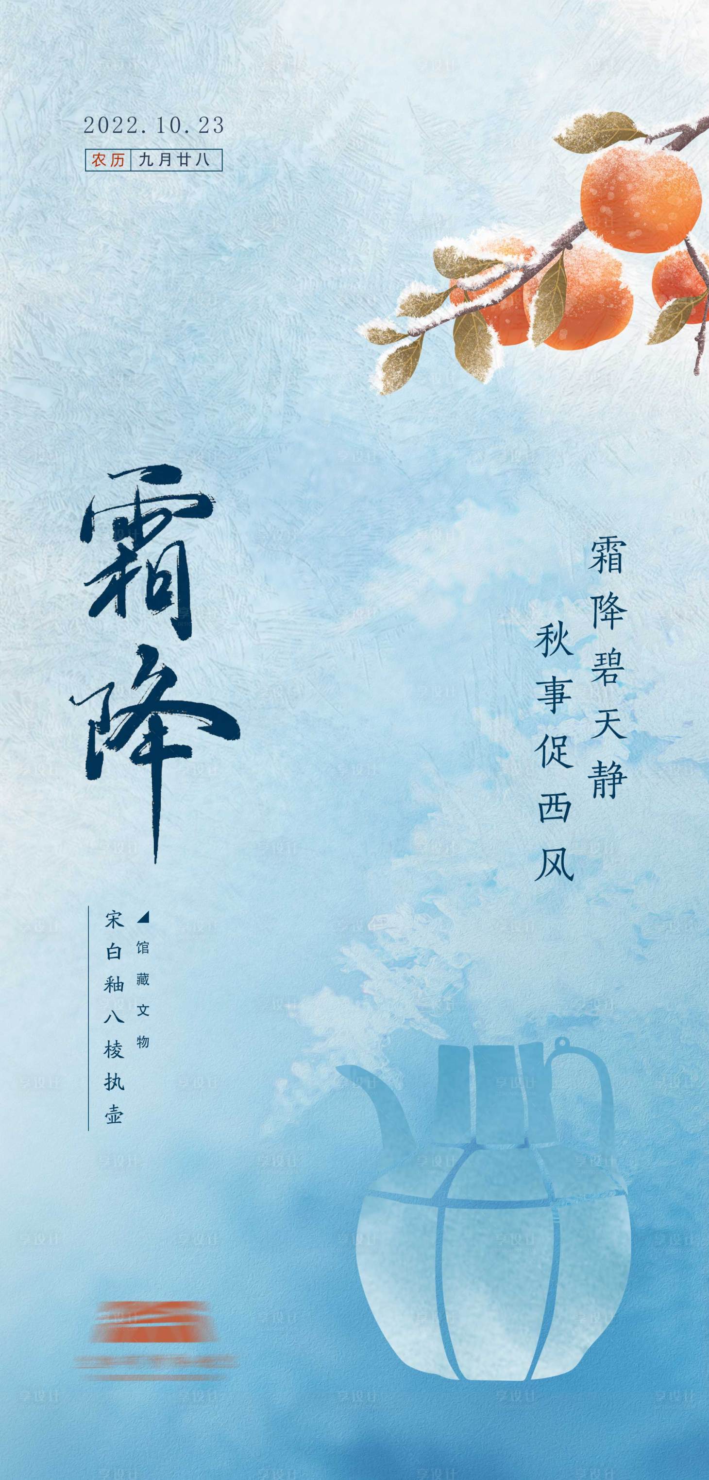 源文件下载【霜降气节海报  】编号：92630013291483294