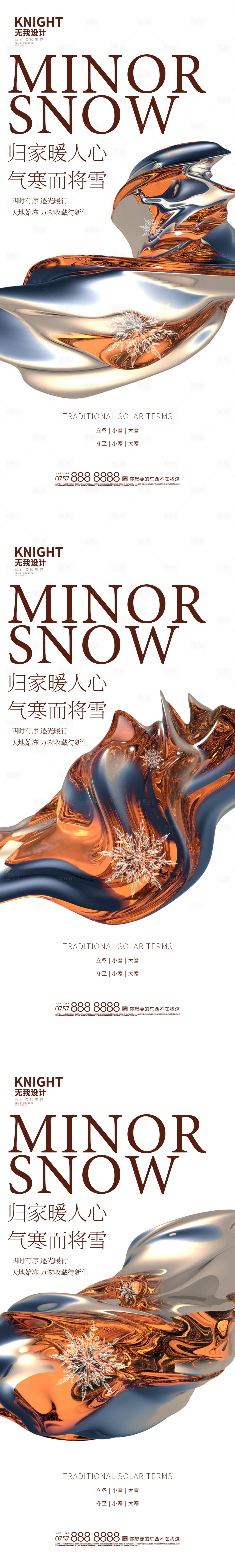 源文件下載【享設計】搜索編號：26190013143121007【小雪節氣海報】