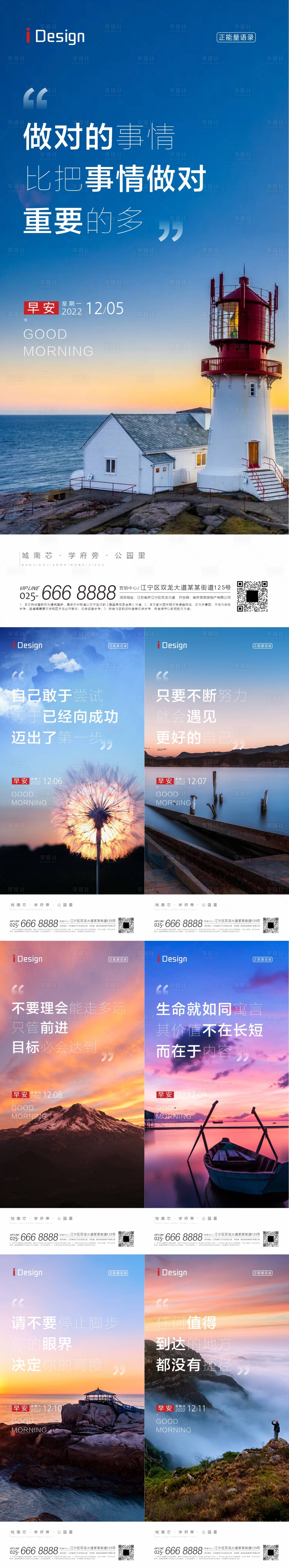 源文件下載【享設計】搜索編號：56230013539027925【地產勵志早安】