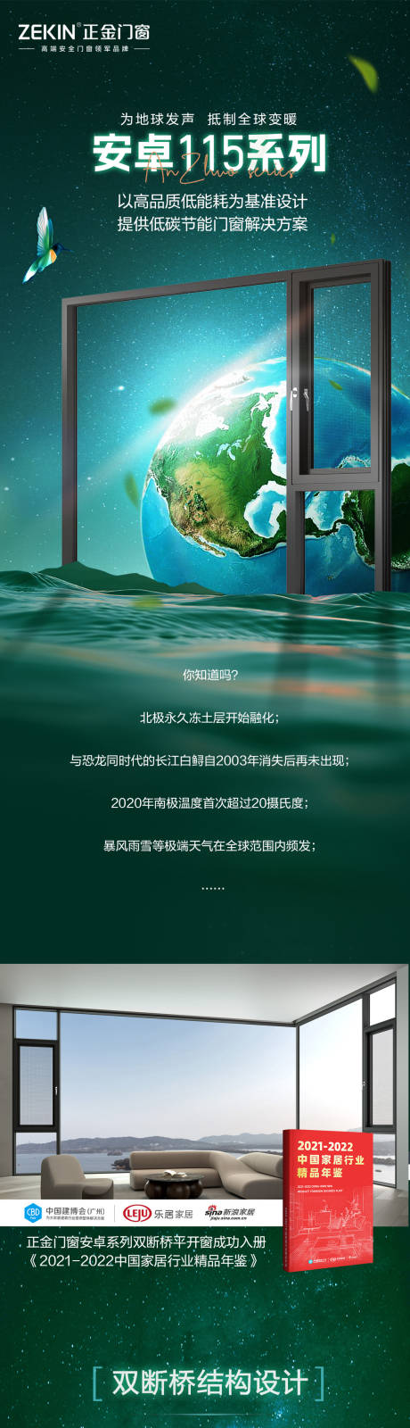 源文件下載【享設計】搜索編號：45130013174915117【門窗海報長圖】