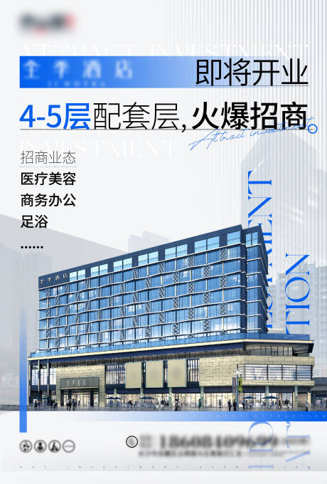 源文件下載【戶外招商海報(bào)】編號(hào)：79260013359575361