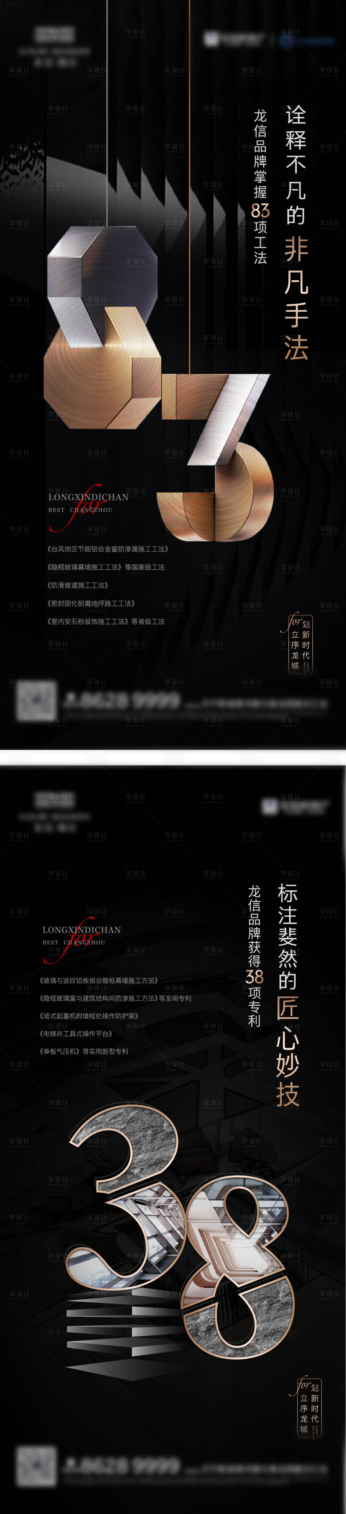 源文件下载【享设计】搜索编号：25200013427169895【匠心地产海报】