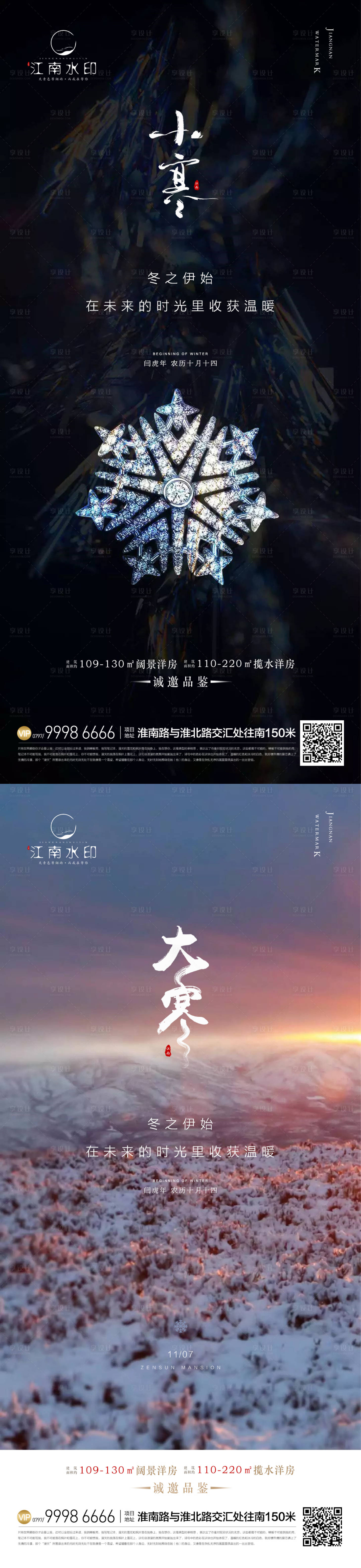 源文件下載【享設計】搜索編號：78530013446306757【小寒大寒節(jié)氣】
