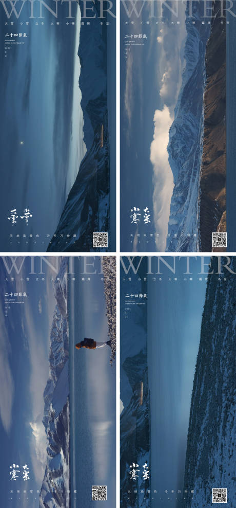 源文件下载【小寒大寒小雪大雪霜降立冬山峰海报】编号：56330013211449151