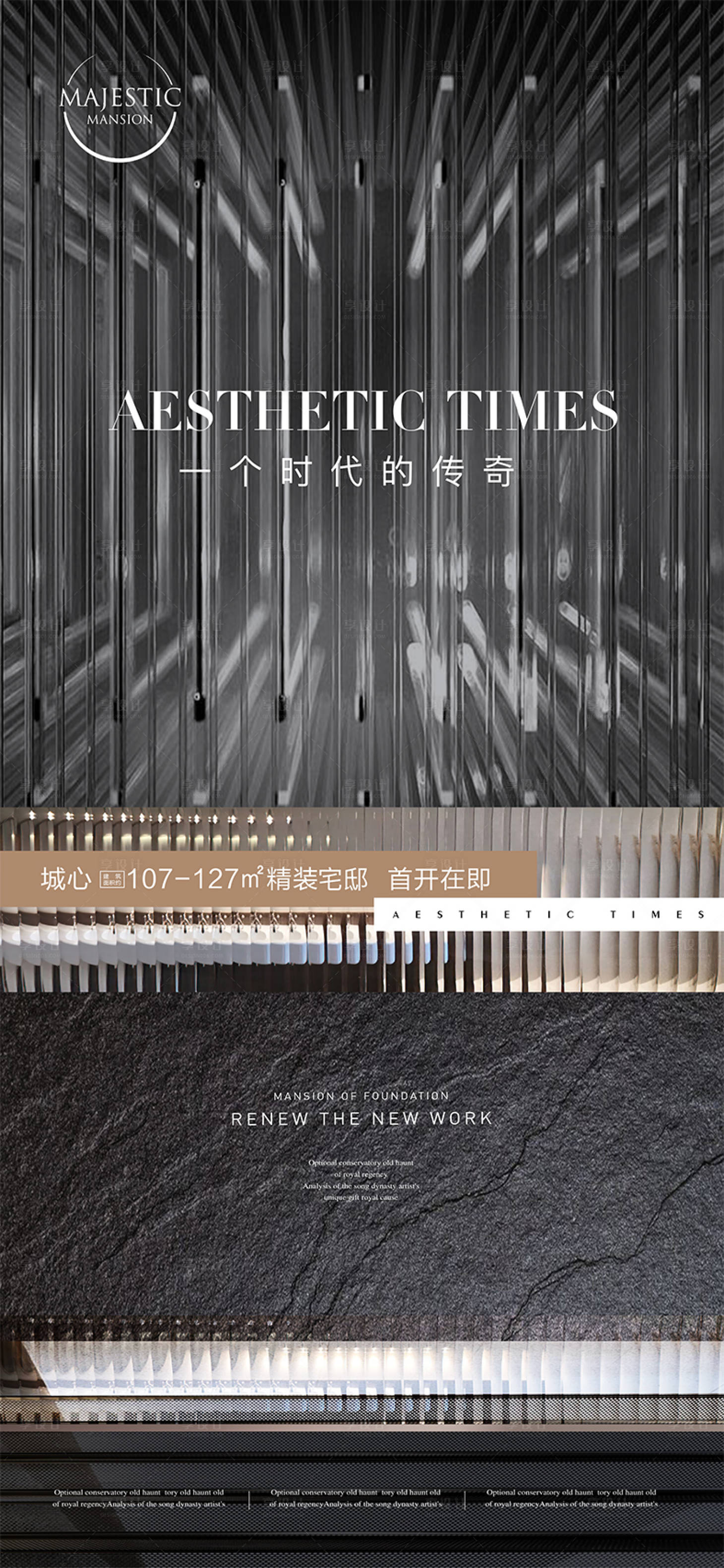 源文件下載【享設(shè)計】搜索編號：84100013572006428【高端地產(chǎn)廣告】