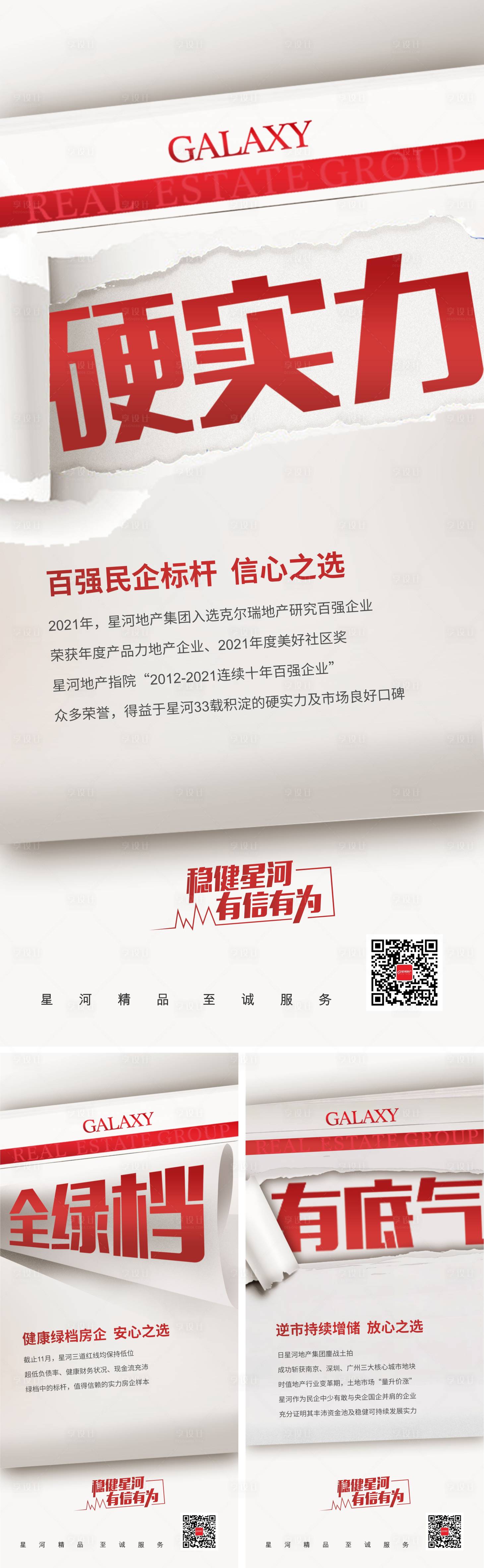 源文件下載【享設計】搜索編號：35230013130436077【大字報】