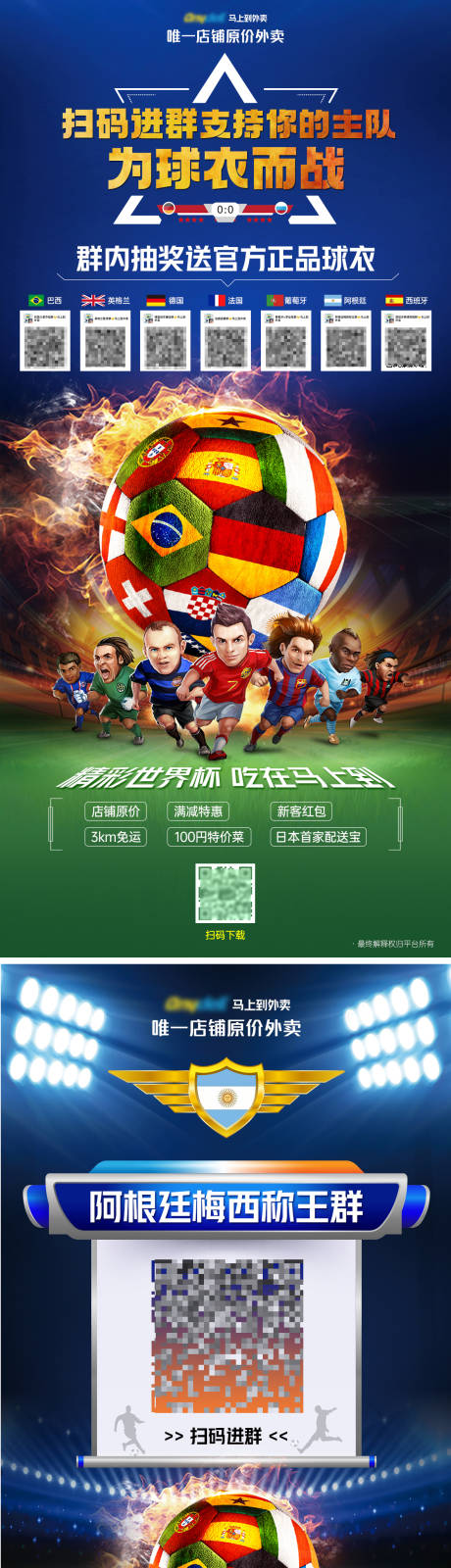 编号：20221118215113730【享设计】源文件下载-世界杯足球系列海报