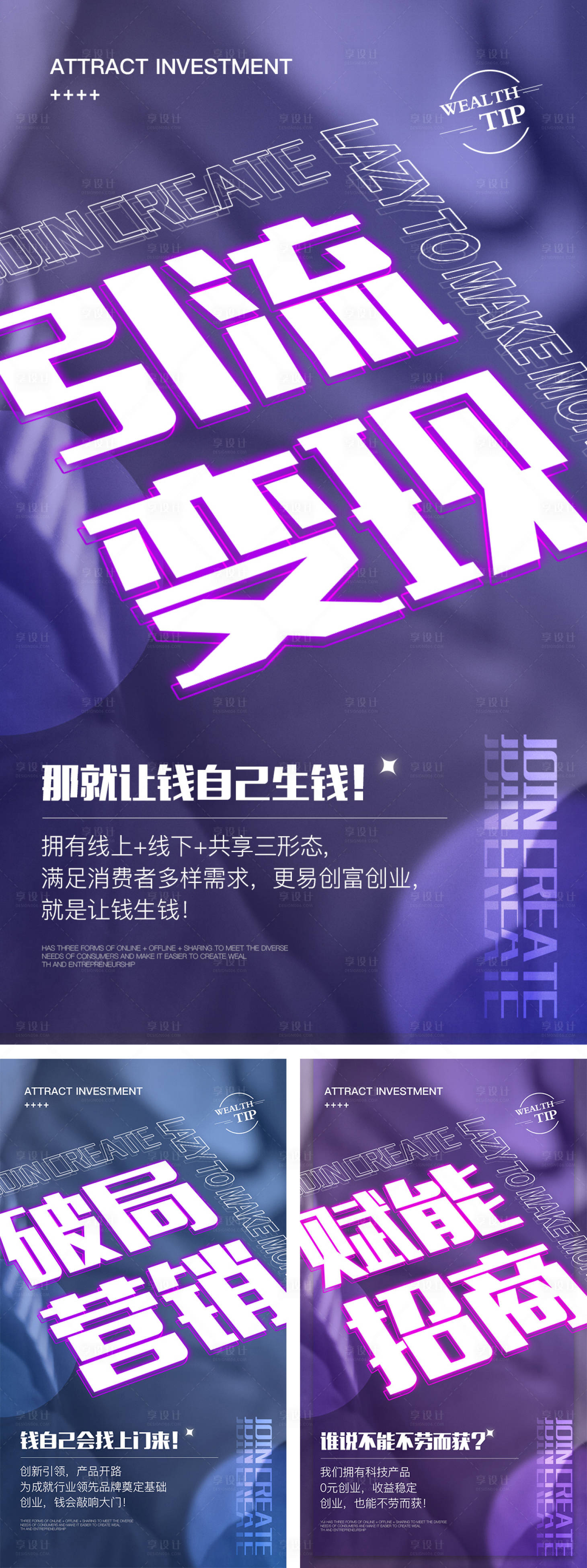 源文件下載【享設(shè)計】搜索編號：30470013185668771【招商賦能海報】