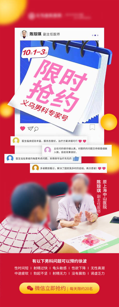 源文件下载【限时抢约专家号会诊】编号：72820013450001849
