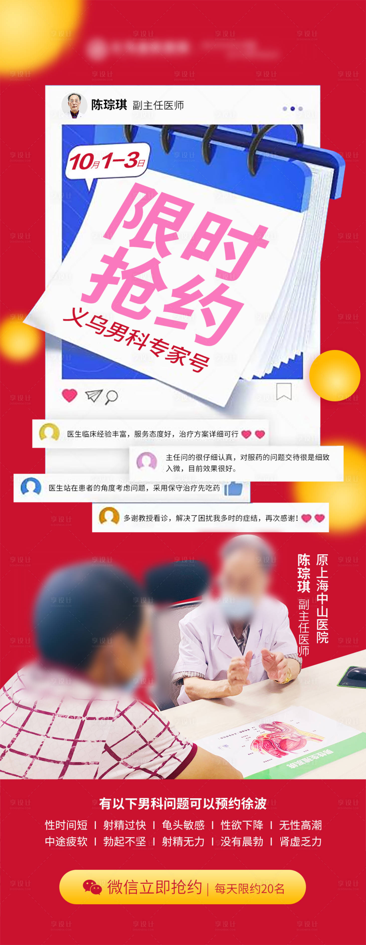 源文件下载【享设计】搜索编号：72820013450001849【限时抢约专家号会诊】