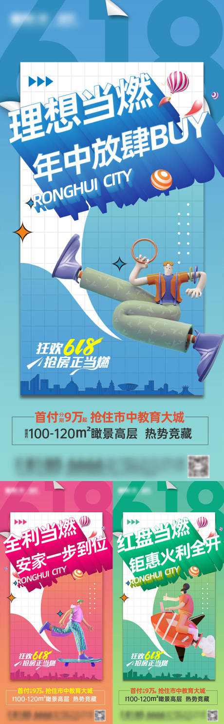 源文件下载【地产618刷屏】编号：40440013493566083