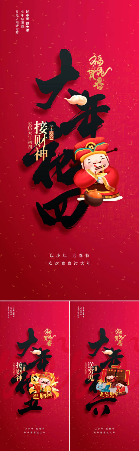 编号：20221124142116182【享设计】源文件下载-春节年俗喜庆系列海报