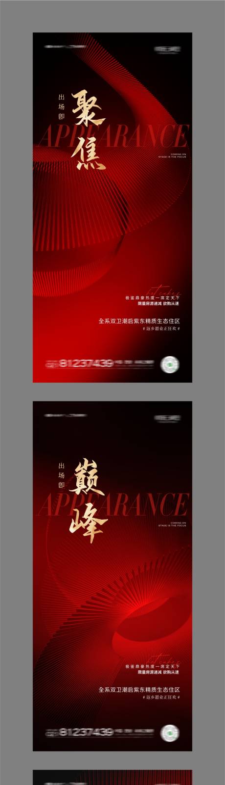 源文件下载【享设计】搜索编号：11400013085537705【热销系列海报】