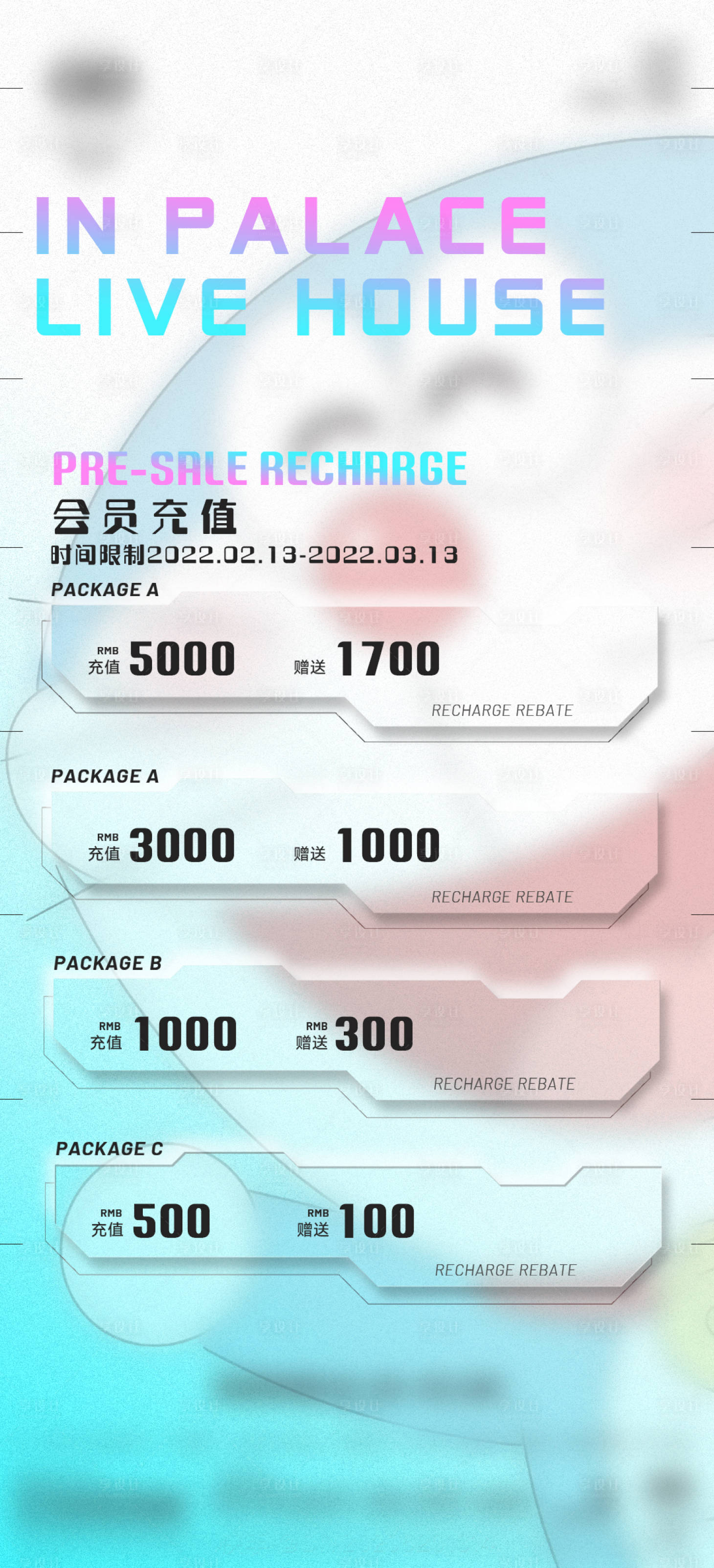 源文件下載【享設計】搜索編號：14680013421681893【酸性充值海報】