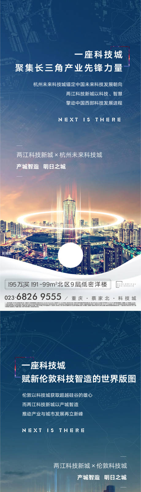 源文件下載【科技城刷屏海報】編號：84050013361163734