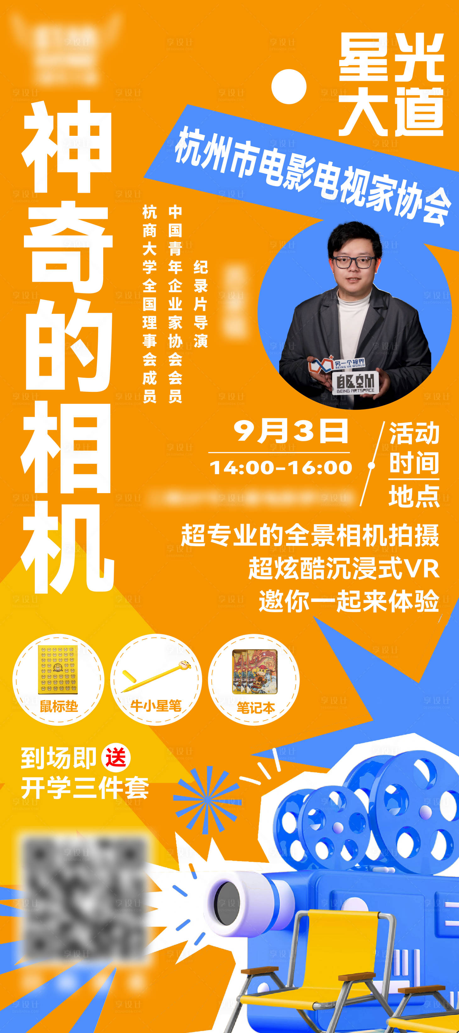 源文件下载【享设计】搜索编号：76010013483326910【相机协会海报】
