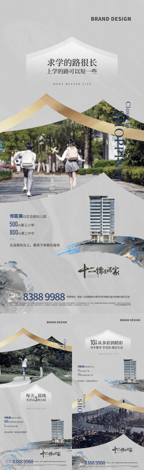 源文件下载【地产配套价值点系列海报】编号：88000013043713475