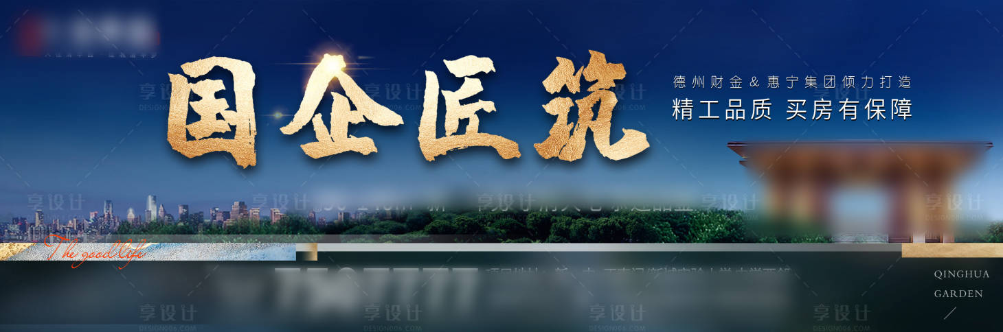 源文件下载【国企匠筑蓝色围挡】编号：69360013066444415