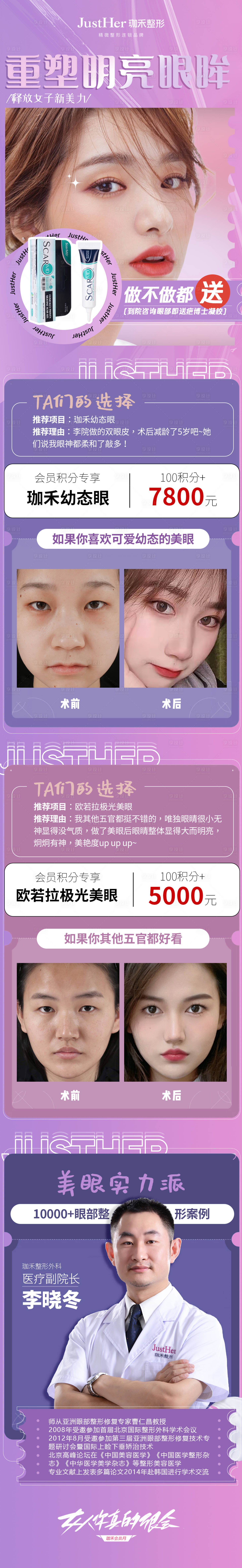 源文件下载【重塑明亮眼眸】编号：37770013527858303