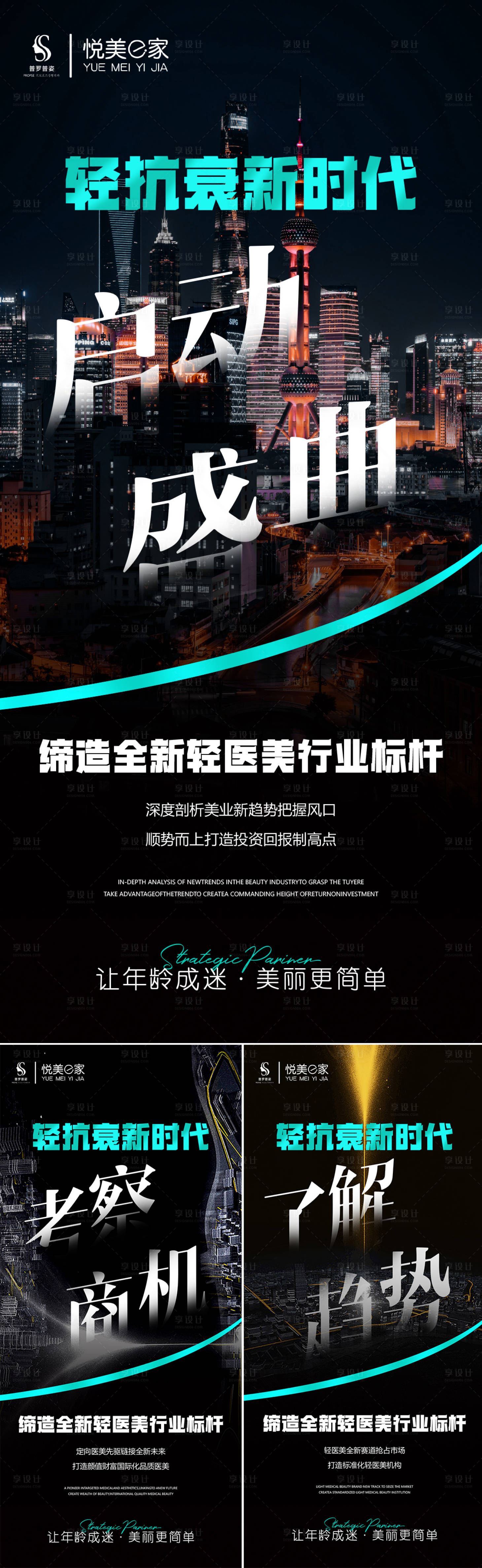 源文件下載【享設計】搜索編號：74500013354449749【醫(yī)美朋友圈造勢招商海報】