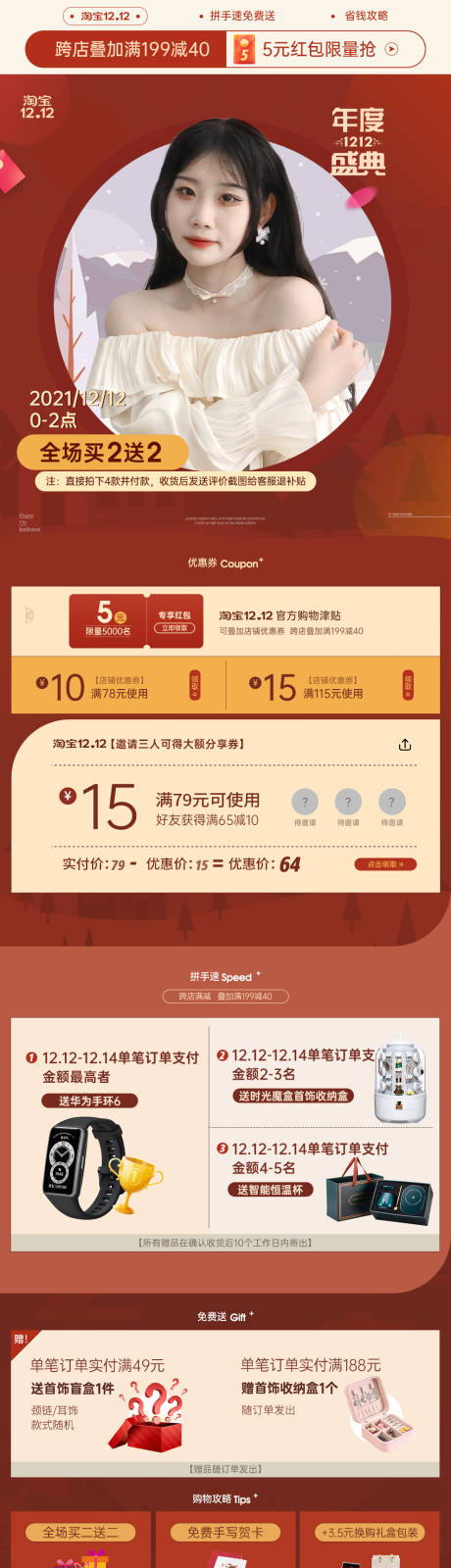源文件下载【双十二大促无线首页】编号：43120013269819517