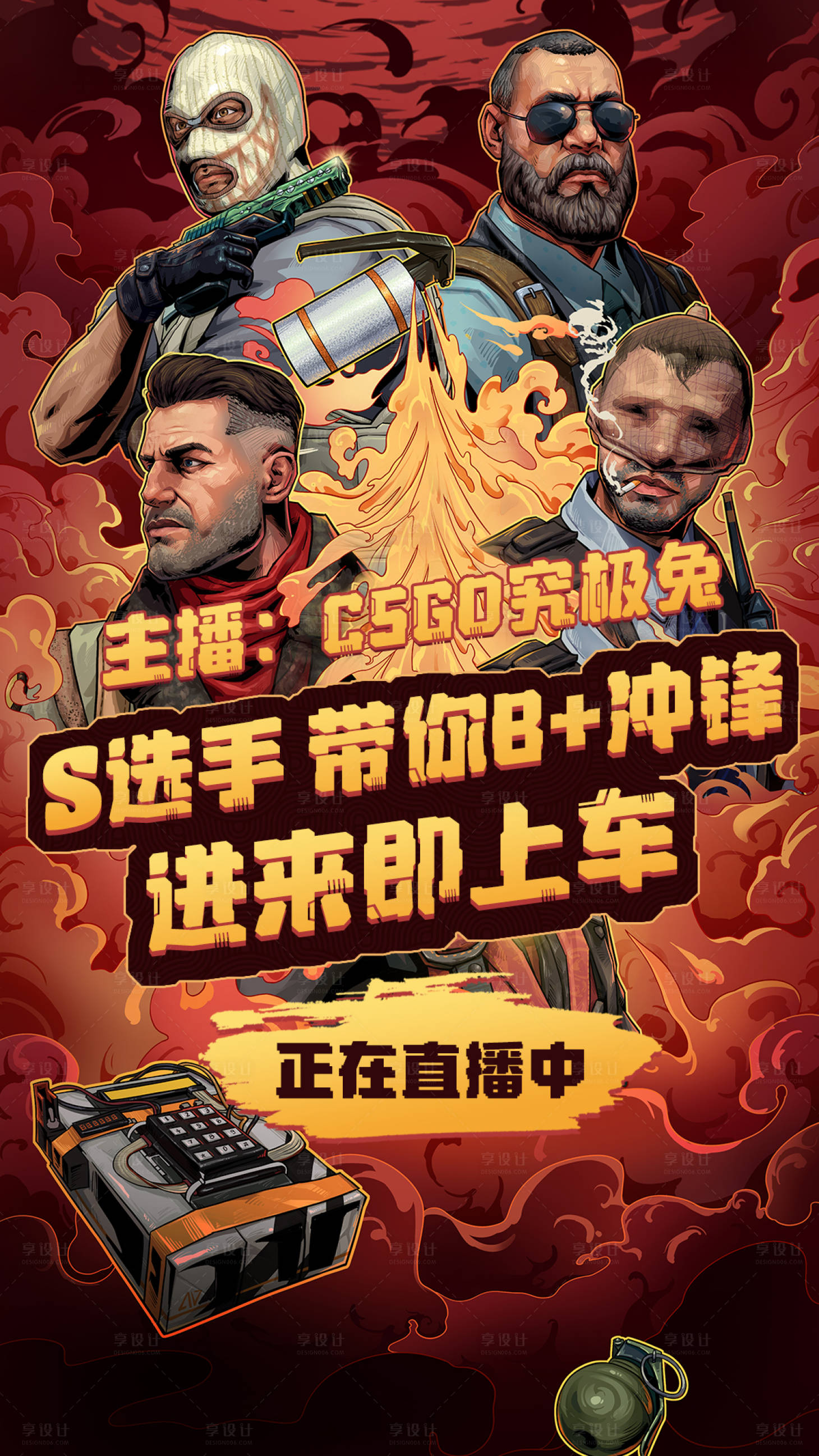 源文件下载【CSGO主播直播引流海报】编号：66610013413378705