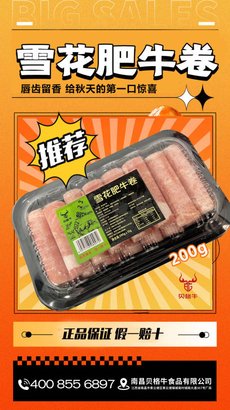 源文件下载【食物肥牛吃货美味海报】编号：18740013230719368