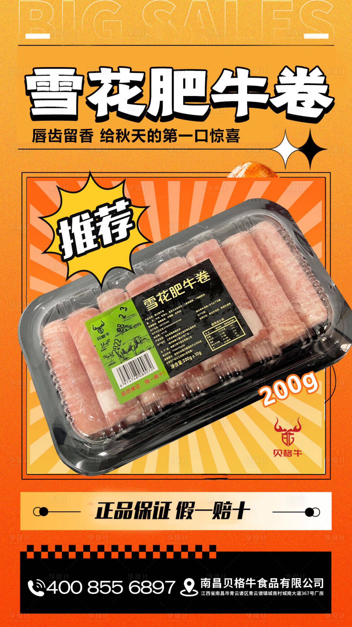 源文件下载【享设计】搜索编号：18740013230719368【食物肥牛吃货美味海报】