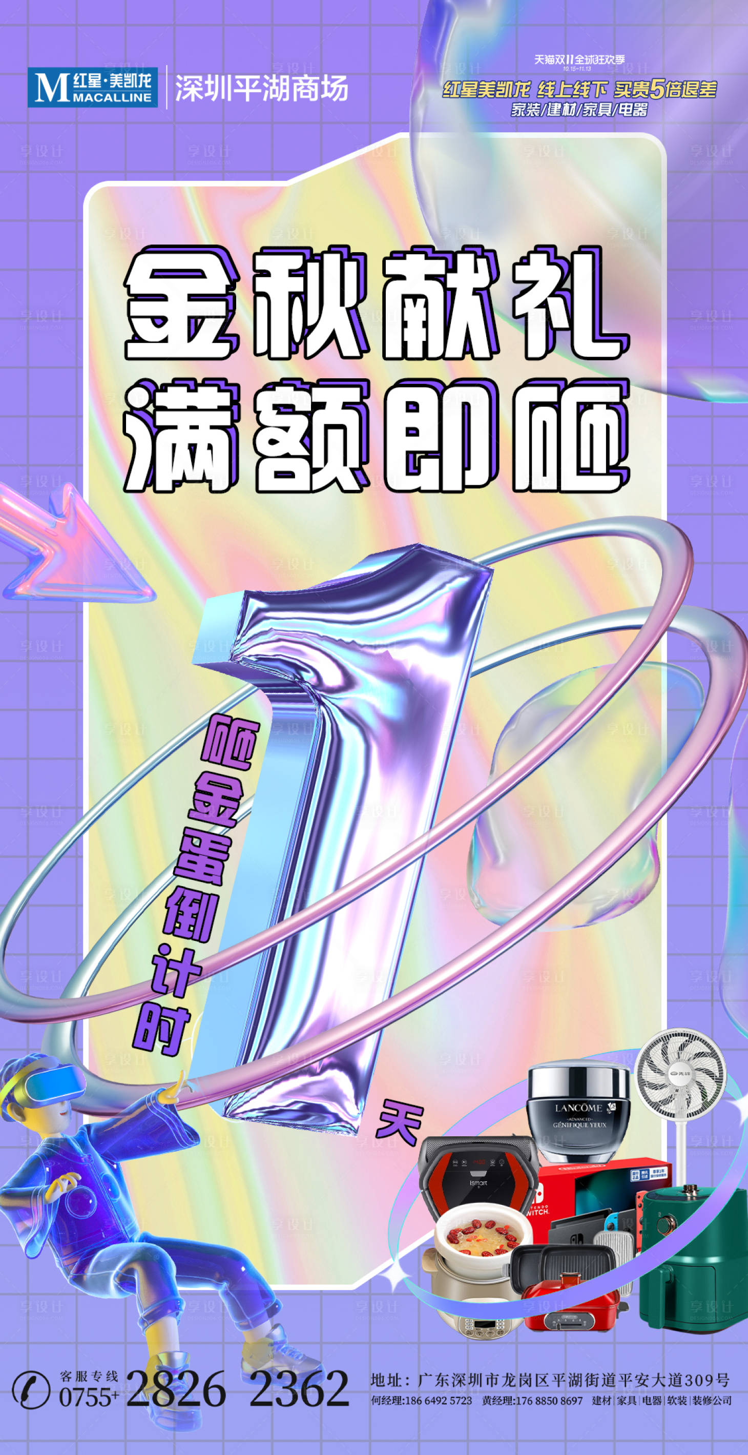 源文件下載【享設計】搜索編號：75400013182828313【大促活動鐳射漸變風格倒計時海報】