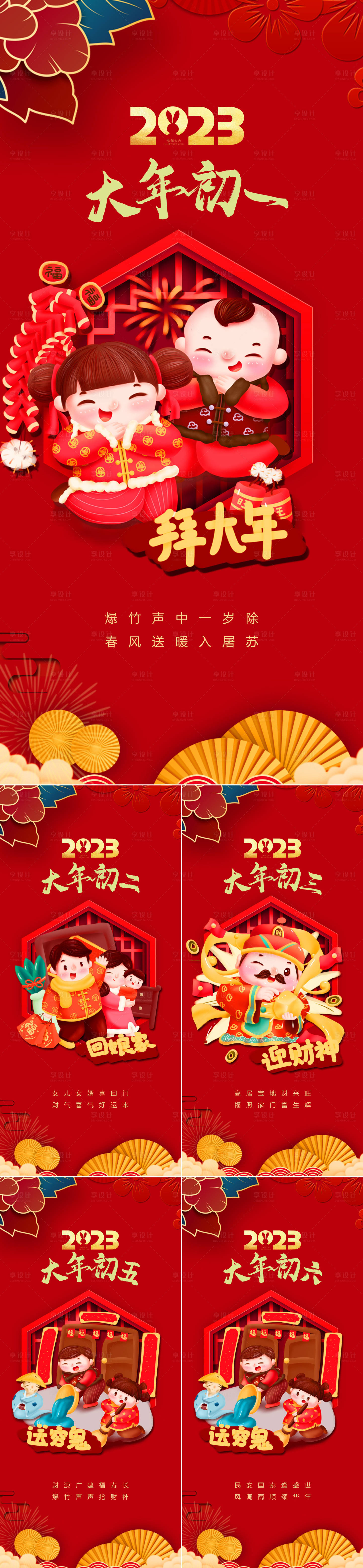 编号：20221103154529046【享设计】源文件下载-春节系列海报