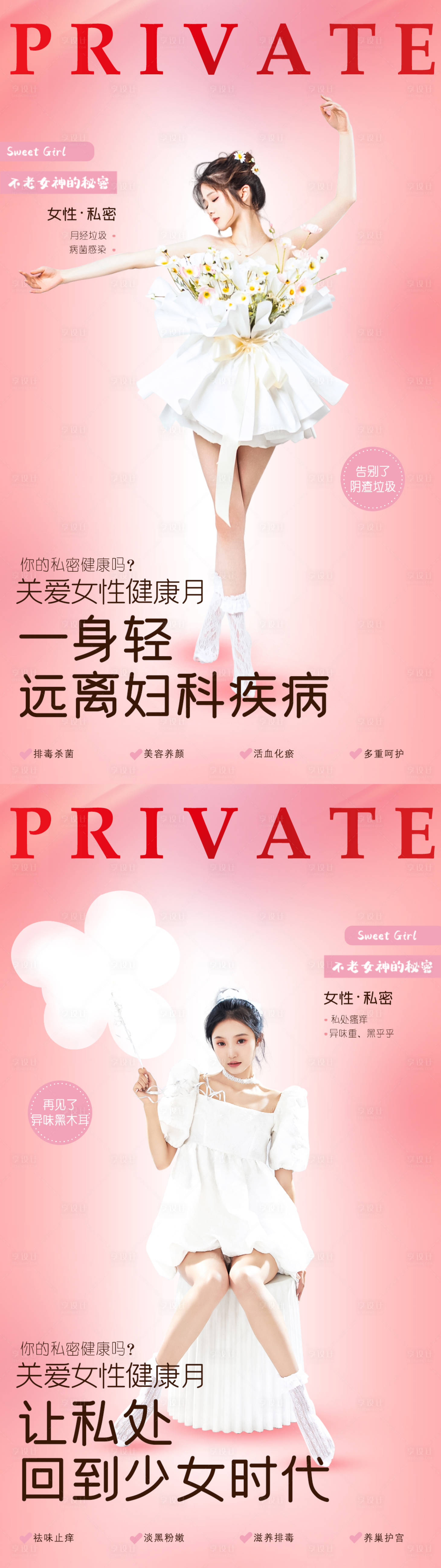 源文件下载【享设计】搜索编号：20640013186194644【医美私密系列海报】