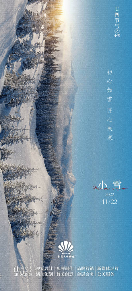 源文件下载【风景简约小雪节气海报】编号：20221108112503927