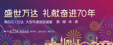 源文件下载【地产周年庆活动主画面】编号：14960013146992406